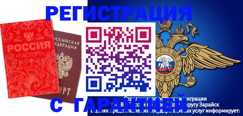 миграционный учет в Новом Осколе