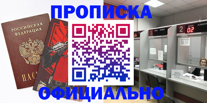 временная регистрация для школы в Новом Осколе