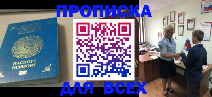 прописка для школы в Новом Осколе